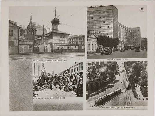 О генеральном плане реконструкции гор. Москвы. Серия фото-плакатов. М.: Мособлгорлит, 1936.